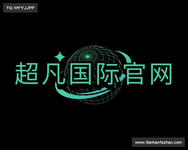 介绍超凡国际·com